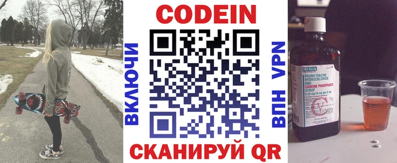 Codein напиток Lean (лин)  Осинники 